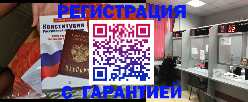 прописка паспорт в Усмани