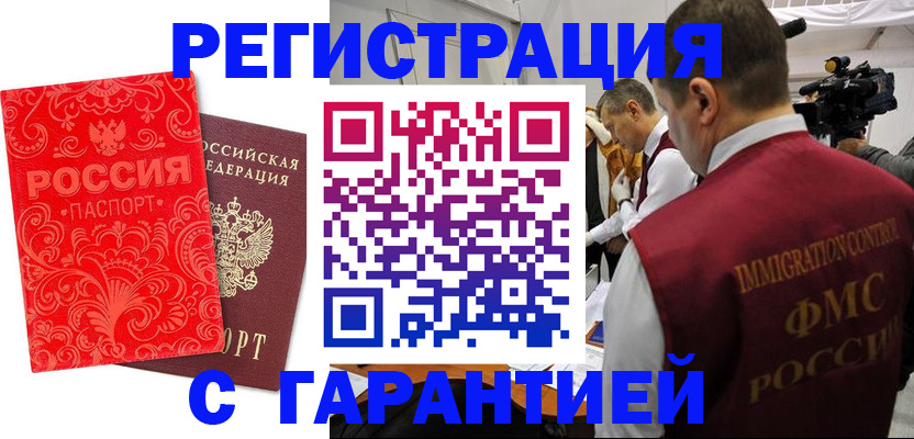 временная регистрация купить в Усмани