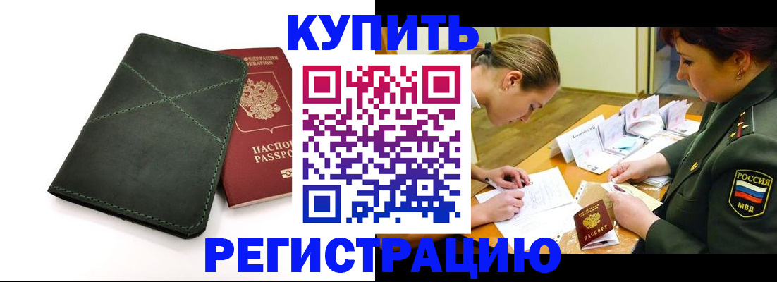 прописка для работы в Усмани