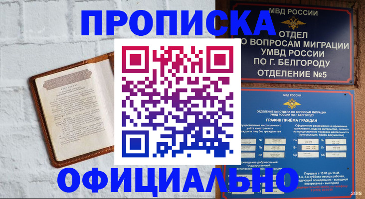 временная регистрация для школы в Усмани